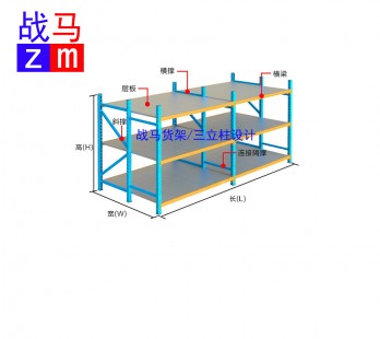 三立柱貨架/布匹貨架