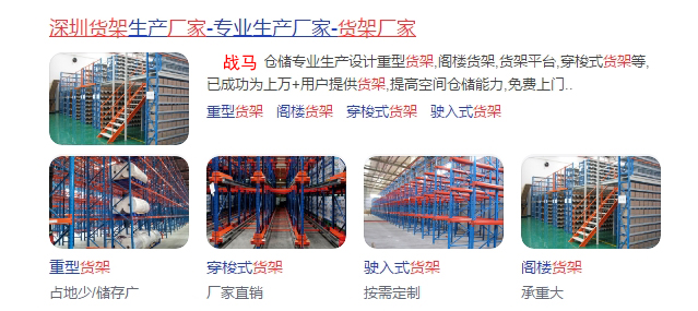 深圳龍崗貨架工廠(chǎng)，貨架出租公司【戰(zhàn)馬貨架】